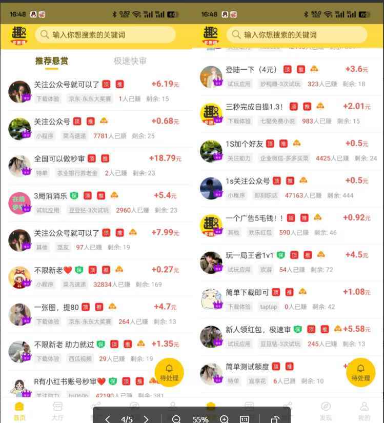 图片[2]-（13905期）小任务项目，0投入，每天都有收益，一部手机即可，亲测一天100+，长期可做-万项网