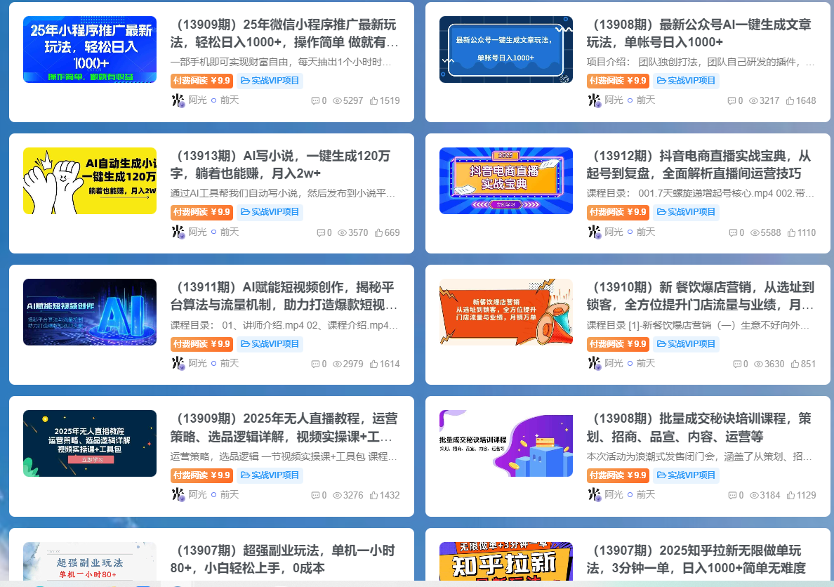 万个项目库介绍，热门副业赚钱项目，整合平台-阿光创业网